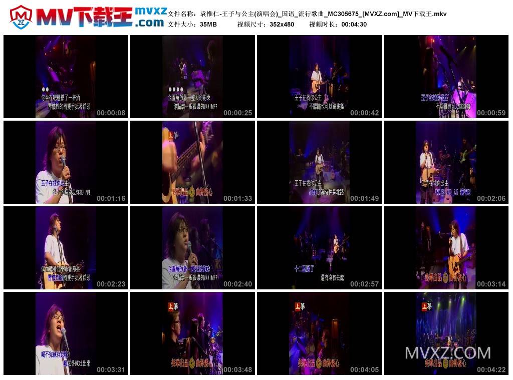 袁惟仁-王子与公主(演唱会)_国语_流行歌曲_MC305675